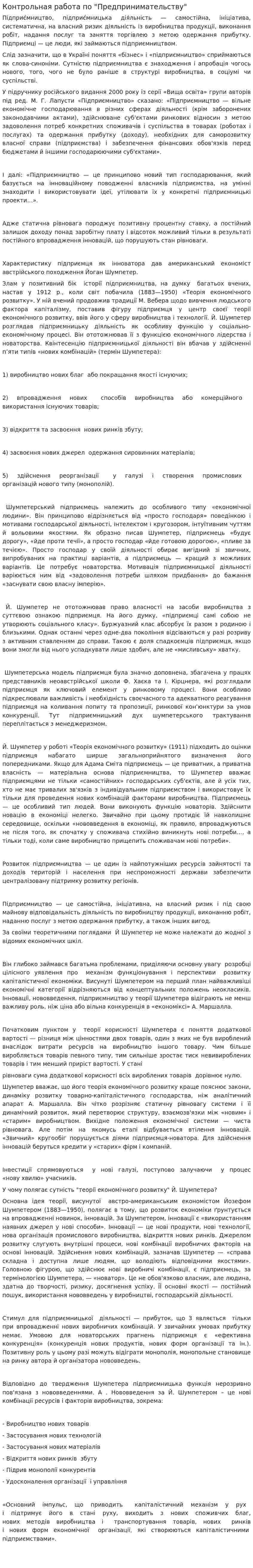 Контрольная работа по "Предпринимательству". 19