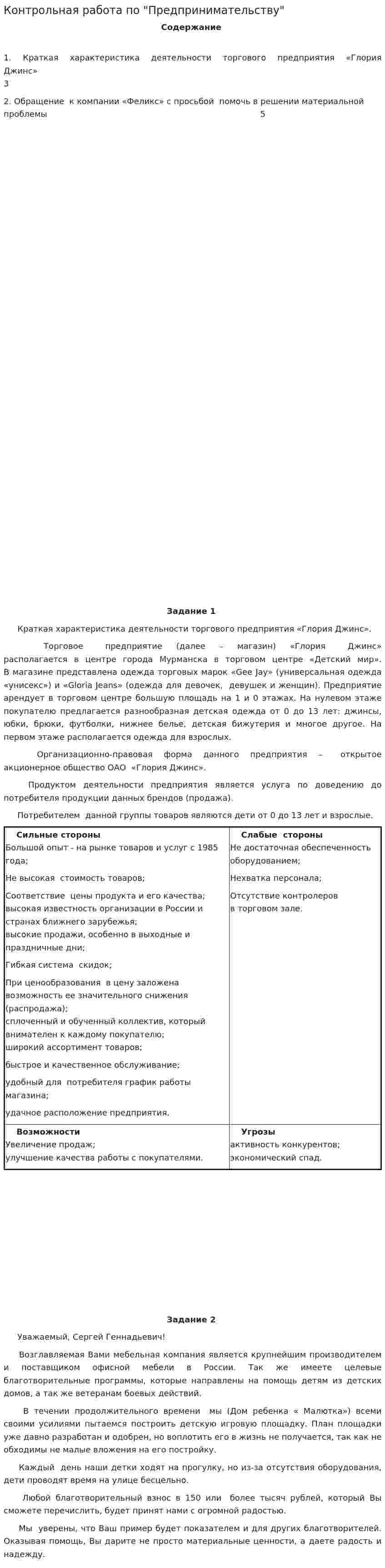 Контрольная работа по "Предпринимательству". 20