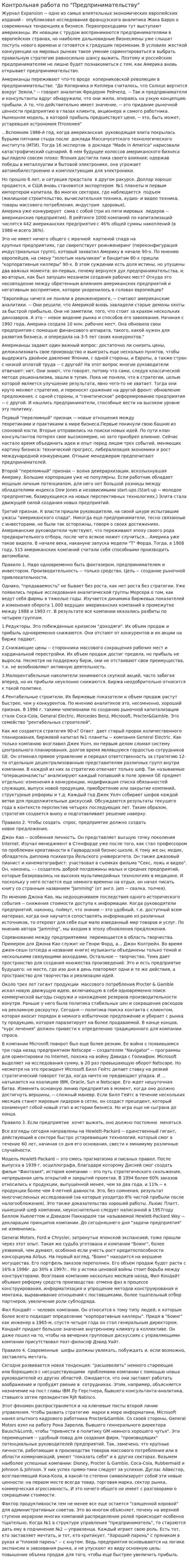 Контрольная работа по "Предпринимательству". 17
