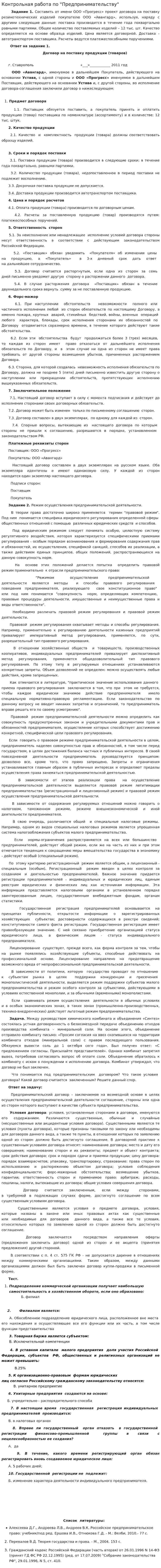 Контрольная работа по "Предпринимательству". 58