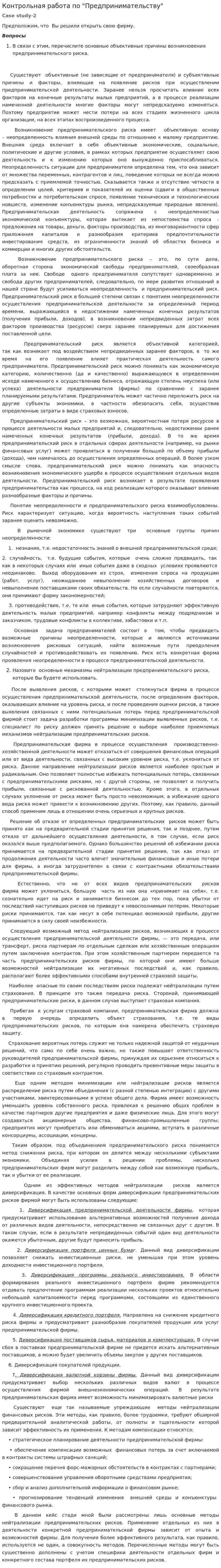 Контрольная работа по "Предпринимательству". 74