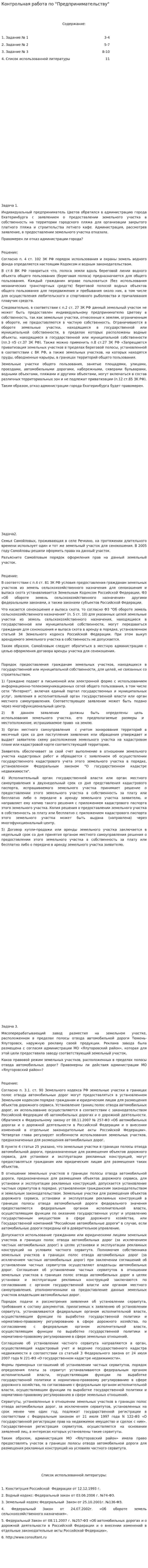 Контрольная работа по "Предпринимательству". 2
