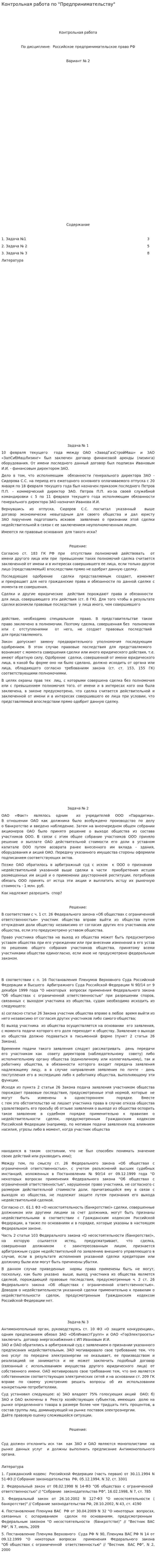 Контрольная работа по "Предпринимательству". 42