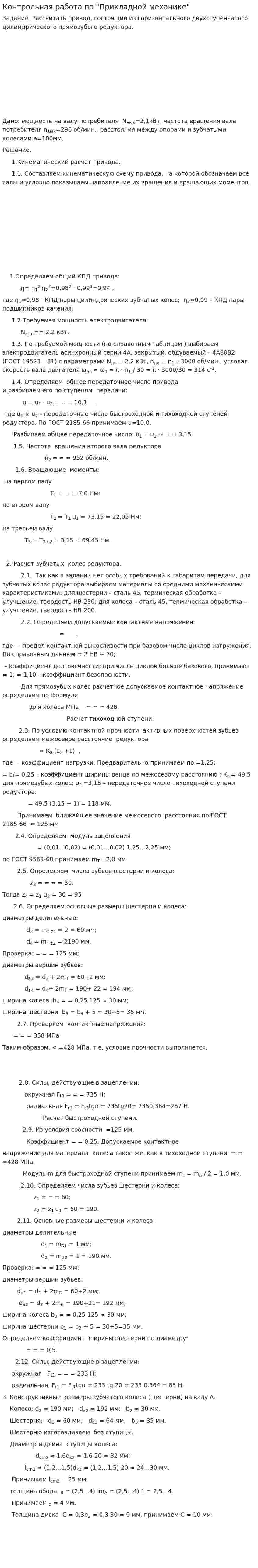 Контрольная работа по "Прикладной механике"
