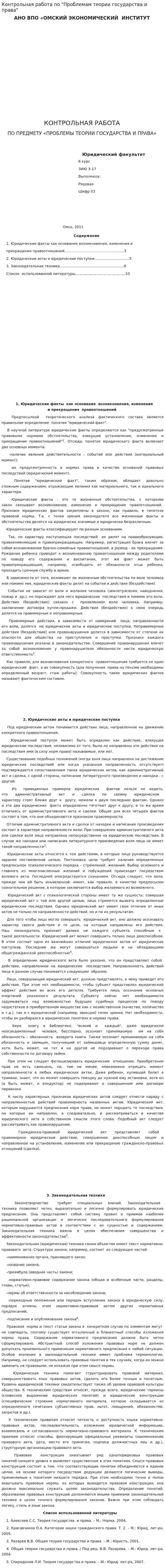 Контрольная работа по "Проблемам теории государства и права". 2