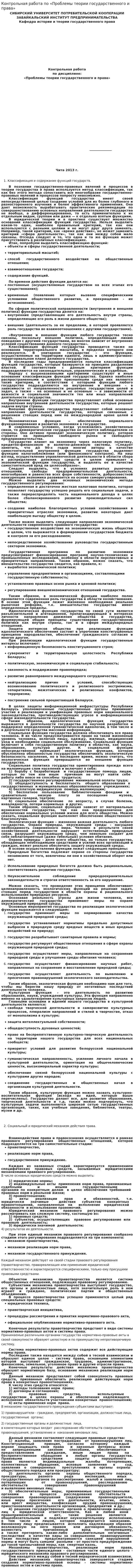 Контрольная работа по «Проблемы теории государственного и права»