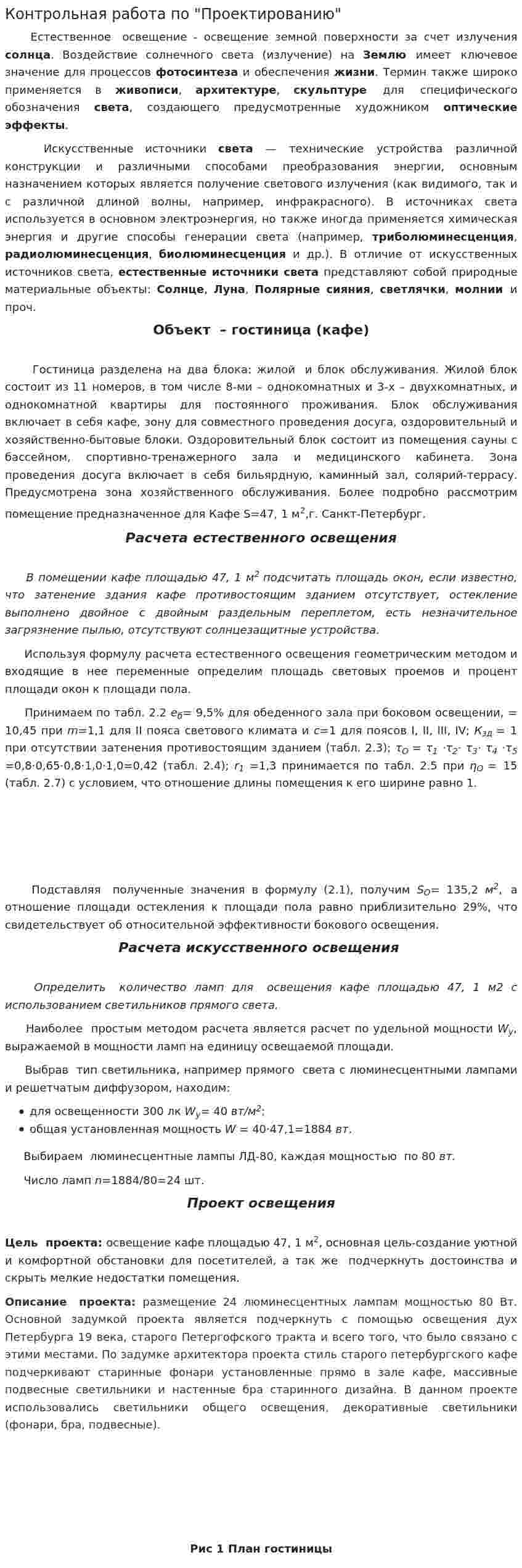 Контрольная работа по "Проектированию"