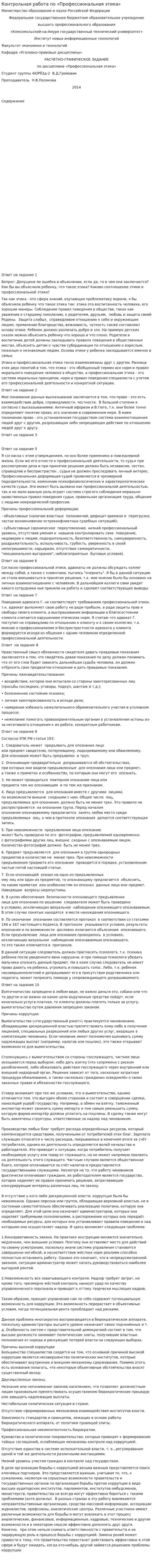 Контрольная работа по «Профессиональная этика». 4