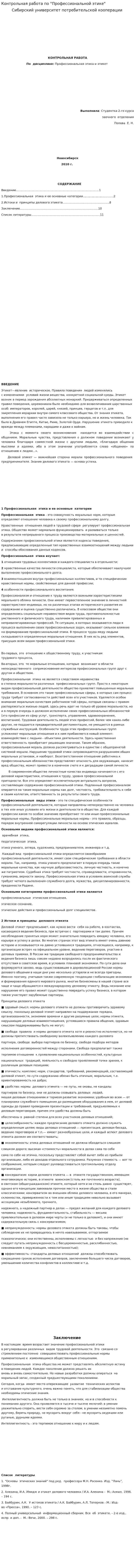 Контрольная работа по "Профессиональной этике". 2