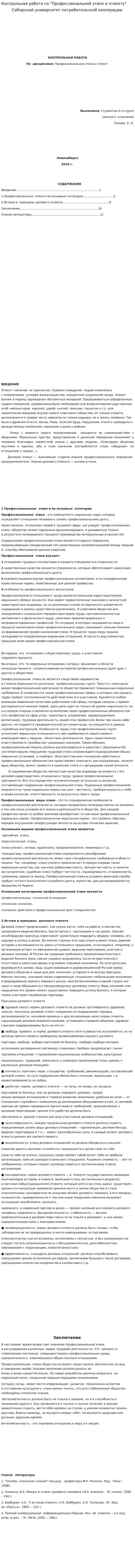 Контрольная работа по "Профессиональной этике и этикету". 2