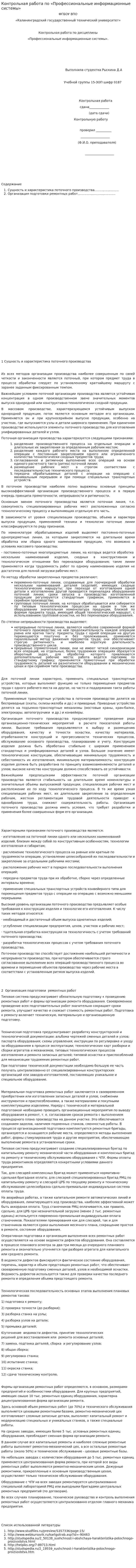 Контрольная работа по «Профессиональные информационные системы»