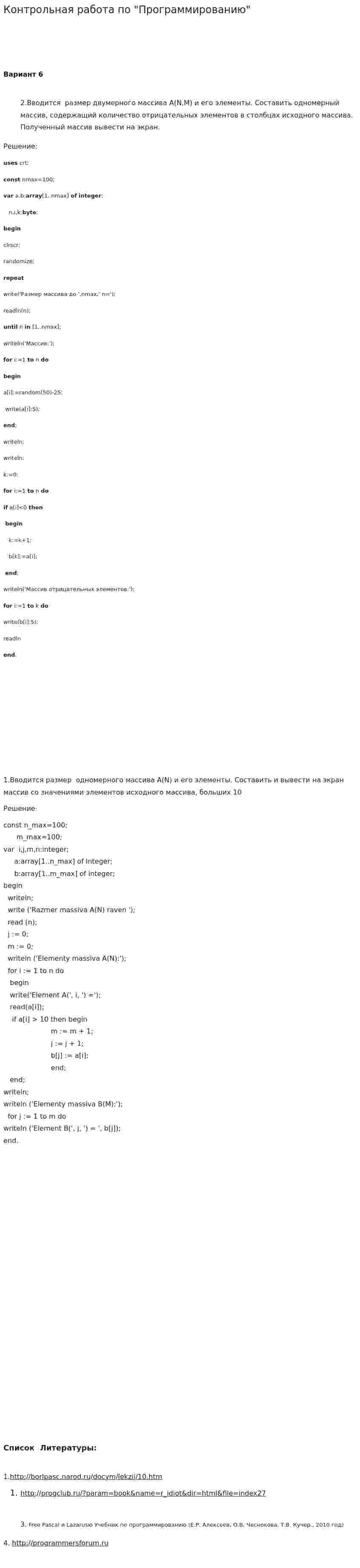 Контрольная работа по "Программированию". 3