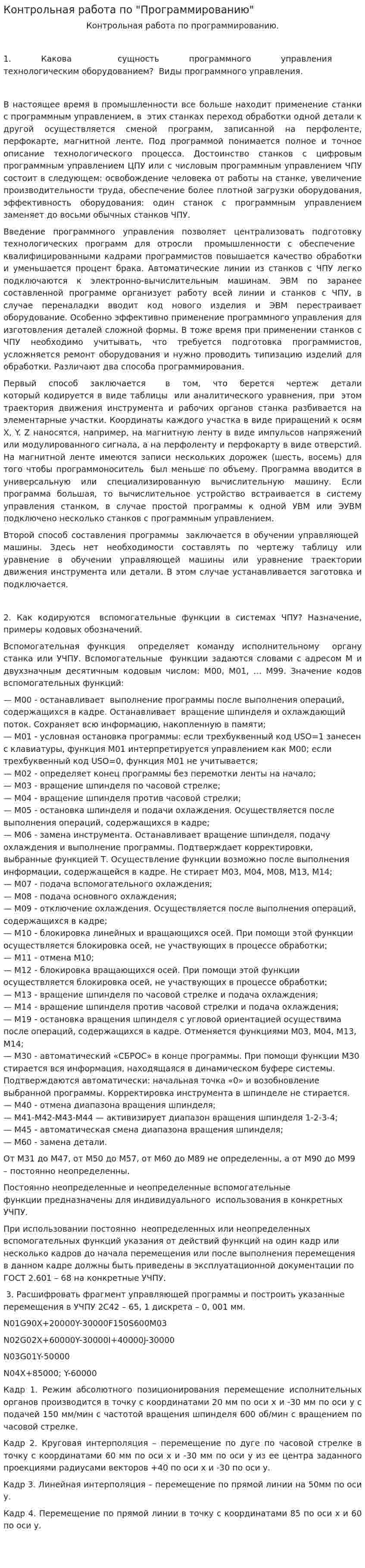Контрольная работа по "Программированию". 5
