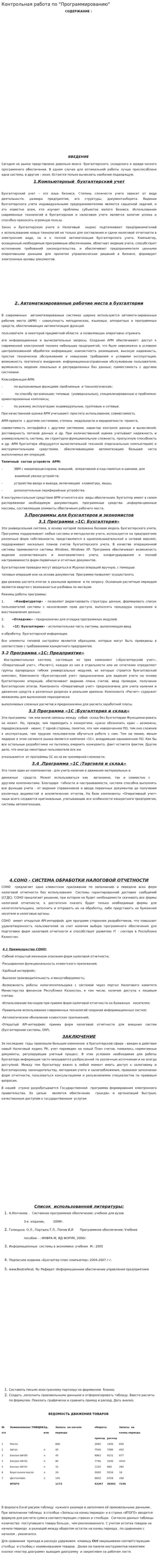 Контрольная работа по "Программированию". 9