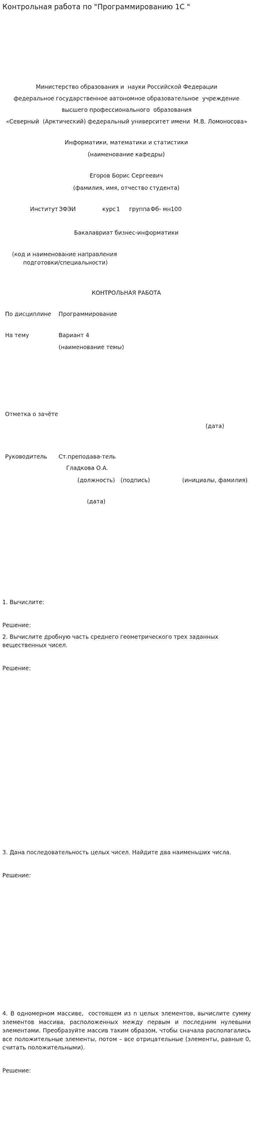 Контрольная работа по "Программированию 1С "