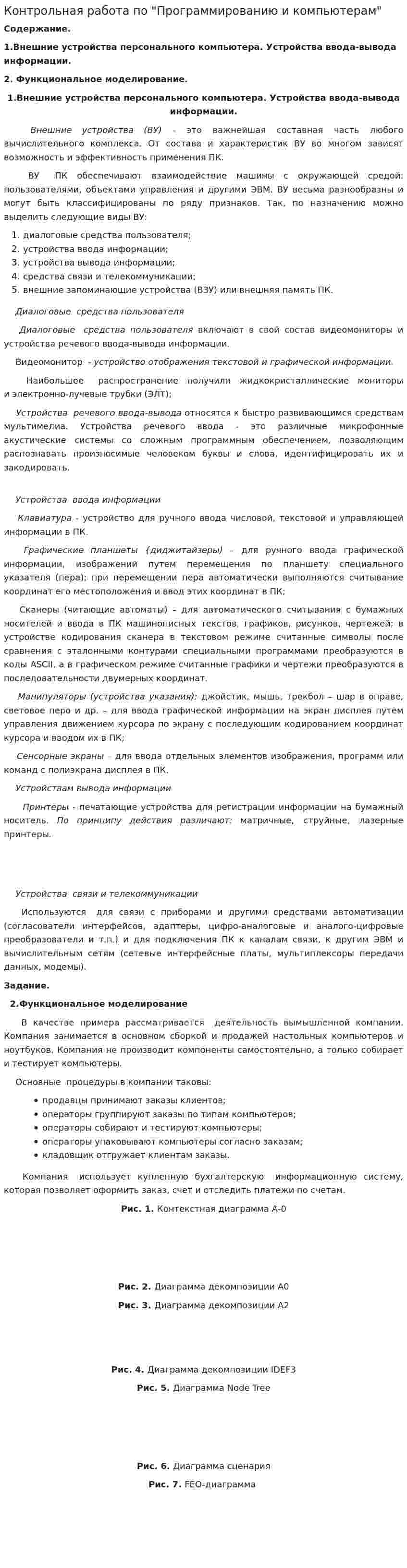 Контрольная работа по "Программированию и компьютерам". 7