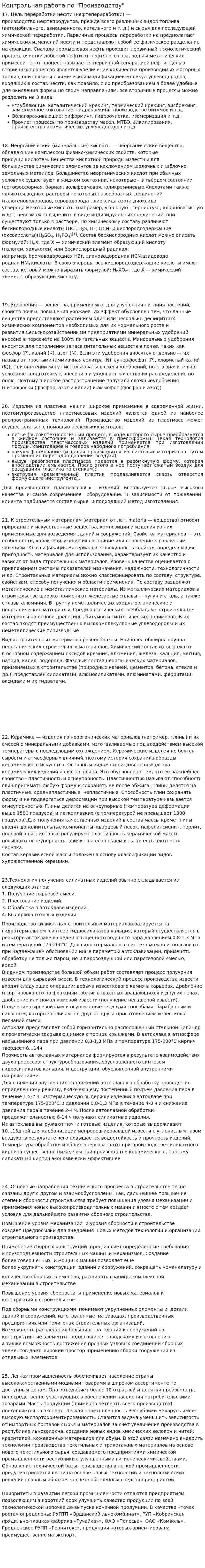 Контрольная работа по "Производству"