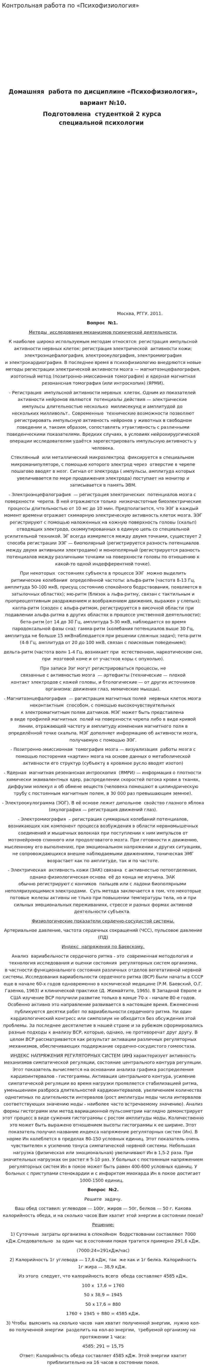 Контрольная работа по «Психофизиология»
