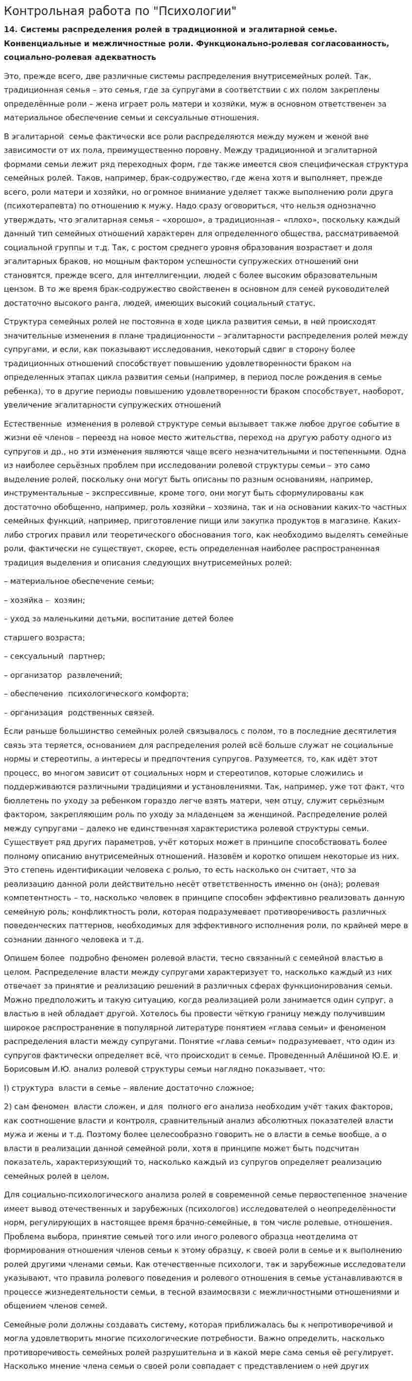 Контрольная работа по "Психологии". 114