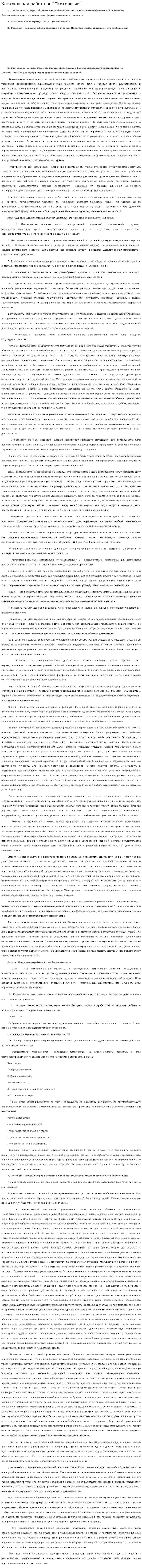 Контрольная работа по "Психологии". 140