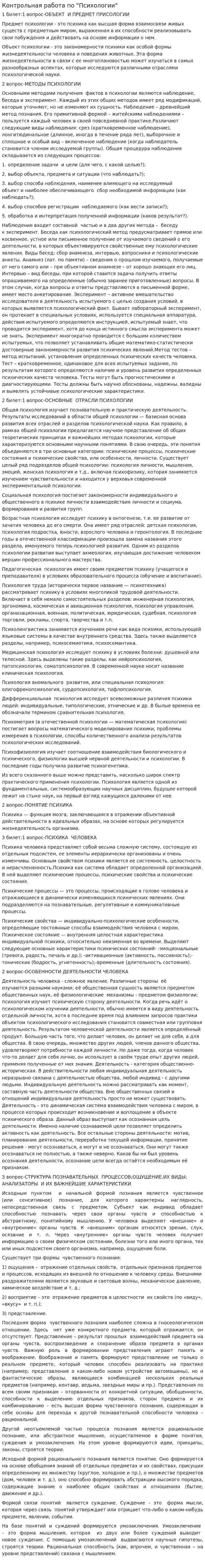 Контрольная работа по "Психологии". 70