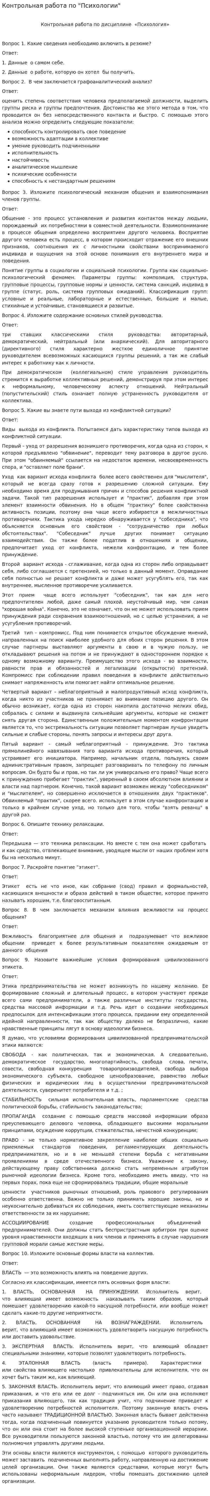 Контрольная работа по "Психологии". 44