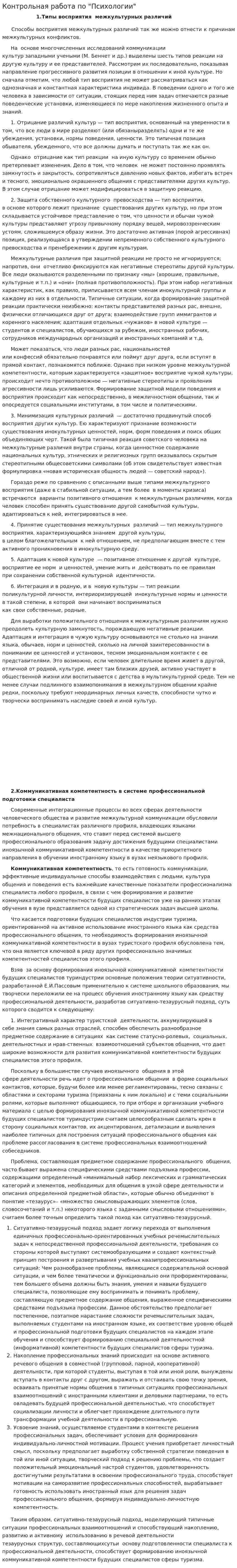 Контрольная работа по "Психологии". 160