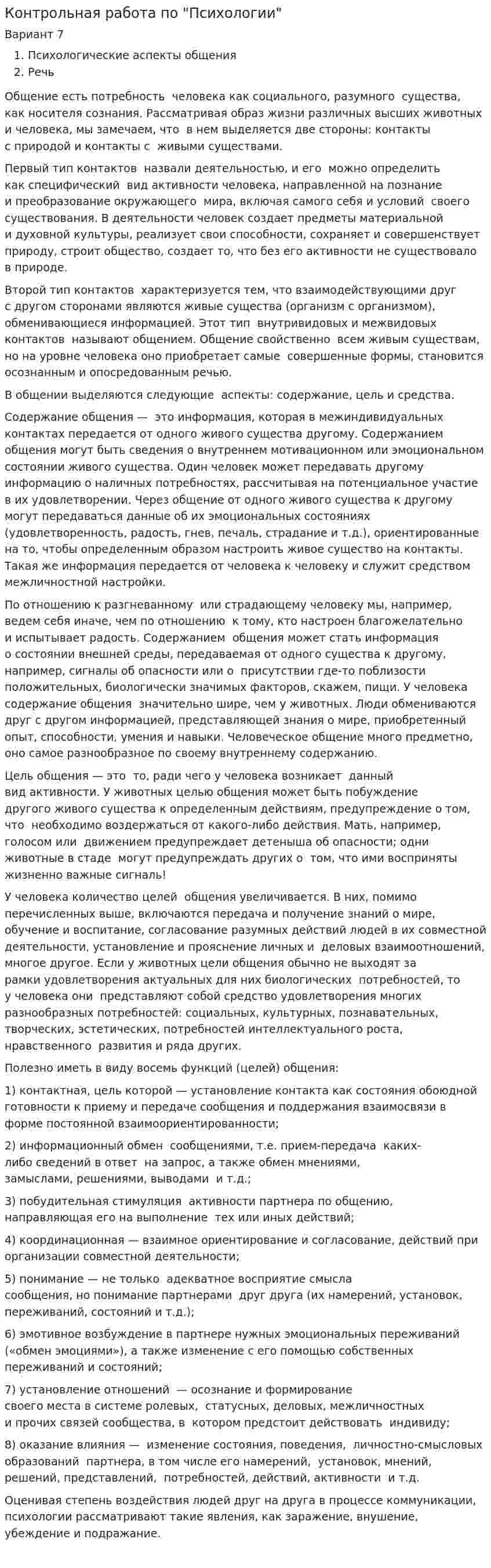 Контрольная работа по "Психологии". 50