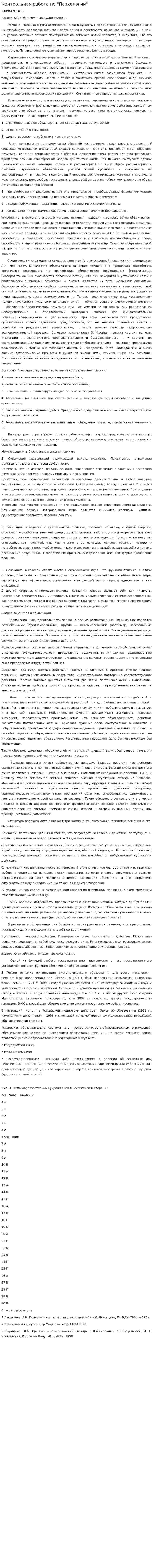 Контрольная работа по "Психологии". 143