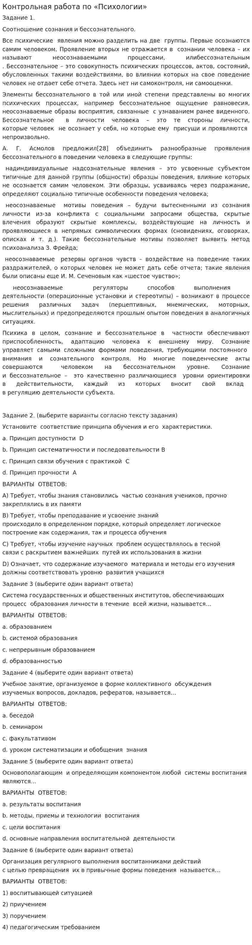 Контрольная работа по «Психологии». 3