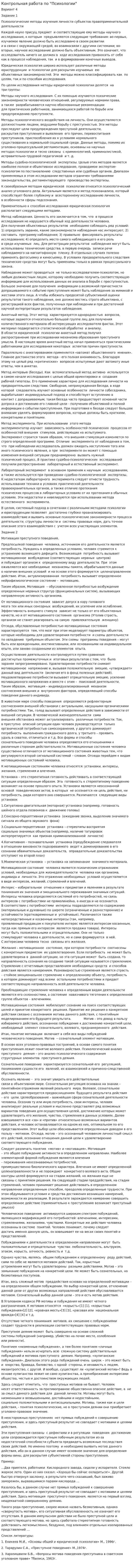 Контрольная работа по "Психологии". 2. 2