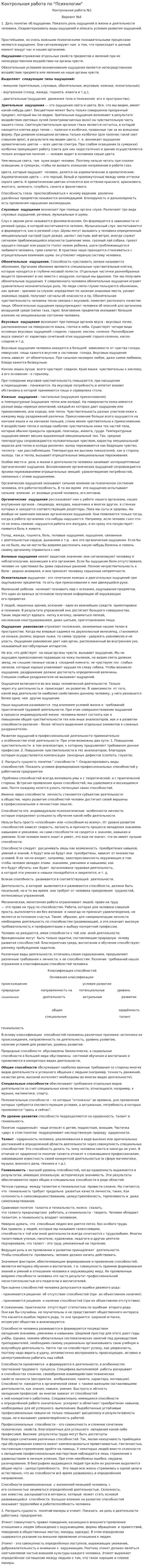 Контрольная работа по "Психологии". 2