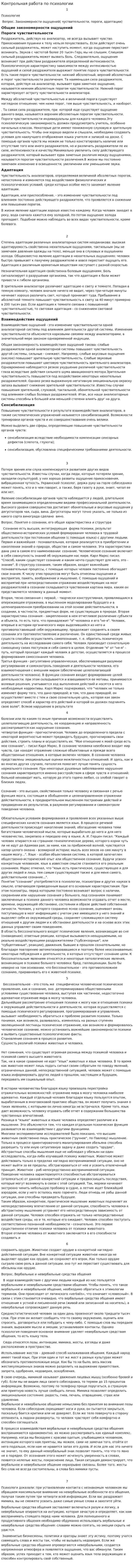 Контрольная работа по психологии. 2