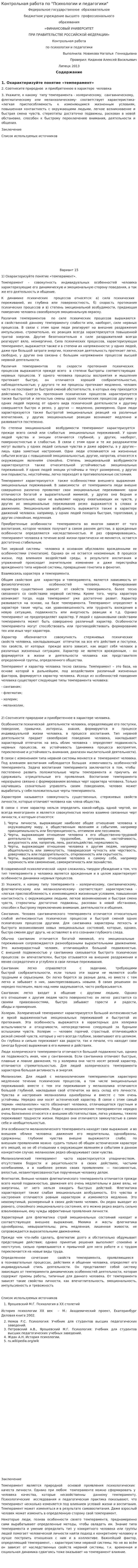 Контрольная работа по "Психологии и педагогики"