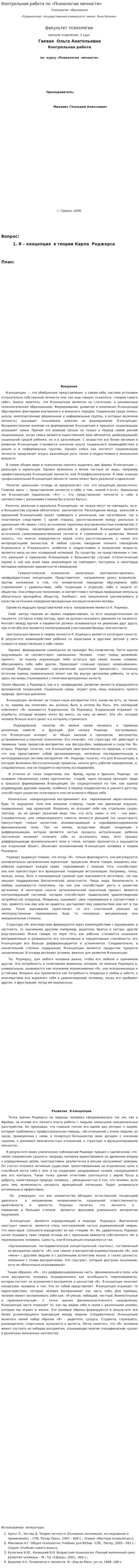 Контрольная работа по «Психологии личности»