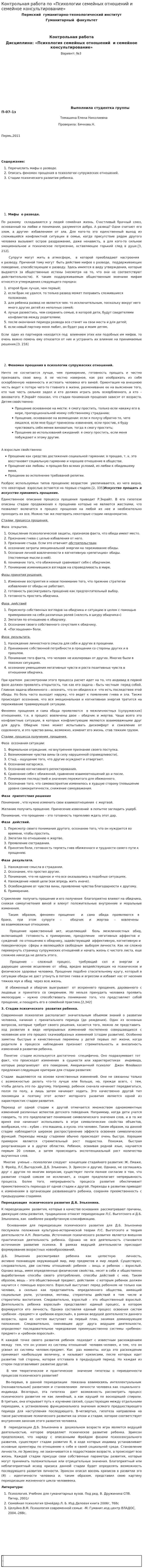 Контрольная работа по «Психологии семейных отношений и семейное консультирование»