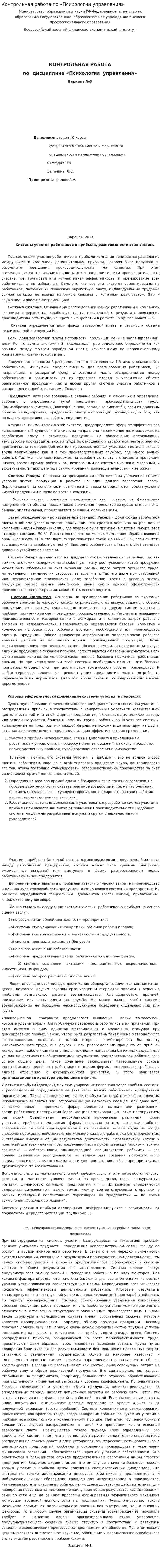 Контрольная работа по «Психологии управления»