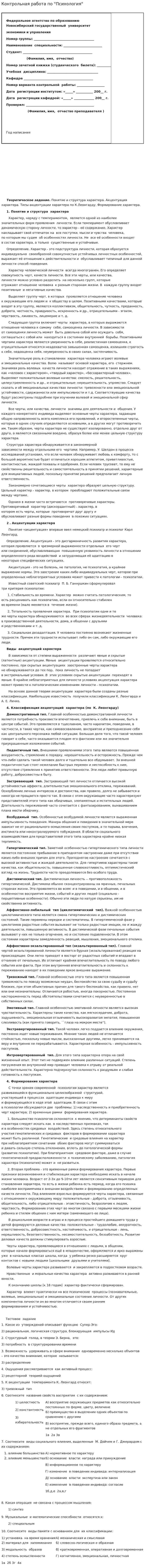 Контрольная работа по "Психология". 8