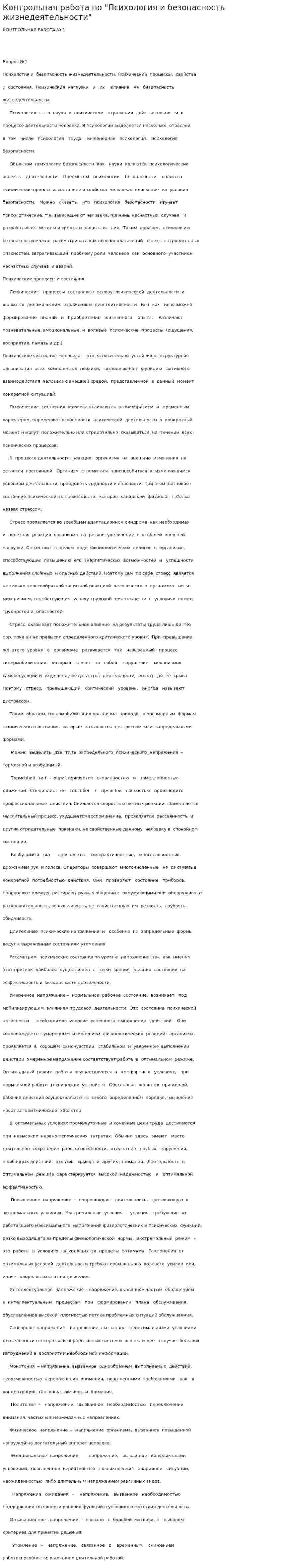 Контрольная работа по "Психология и безопасность жизнедеятельности"