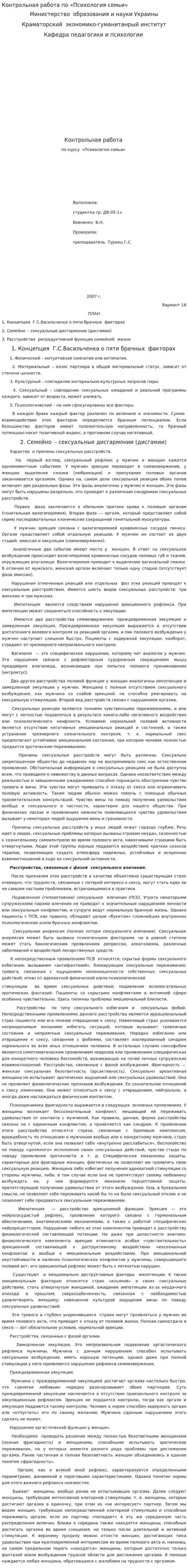 Контрольная работа по «Психология семьи»