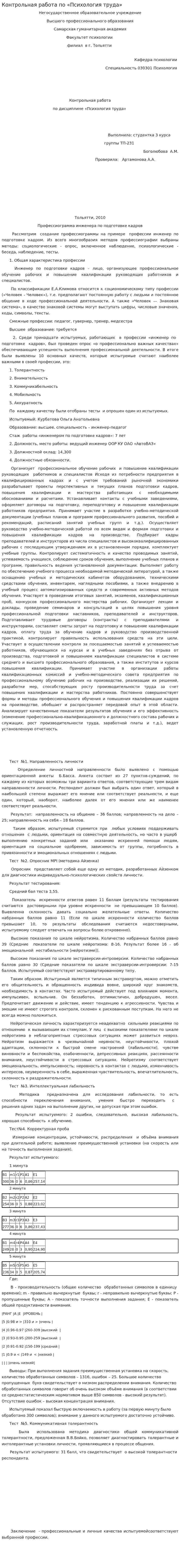 Контрольная работа по «Психология труда». 2