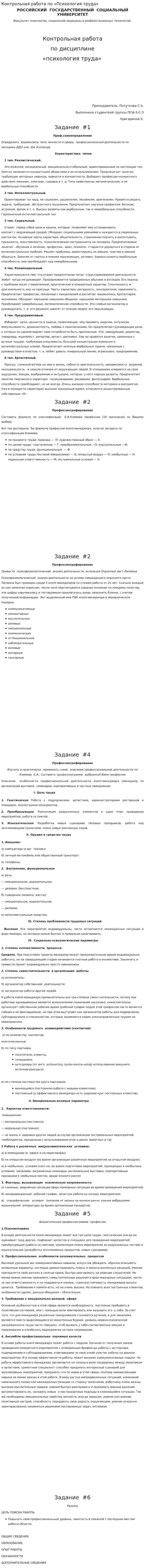 Контрольная работа по «Психология труда»