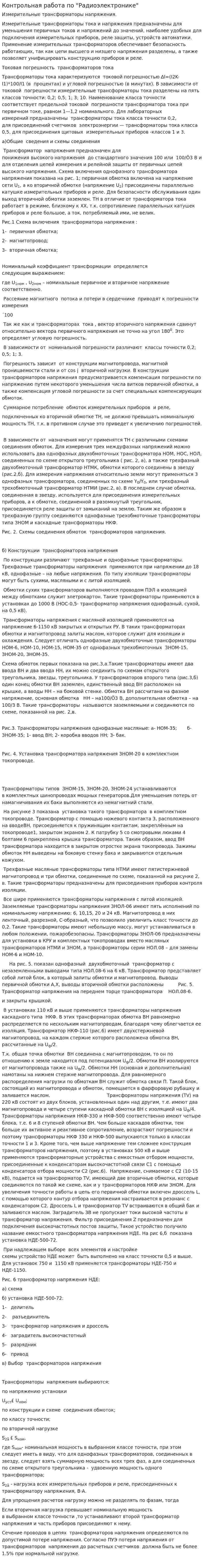 Контрольная работа по "Радиоэлектронике"