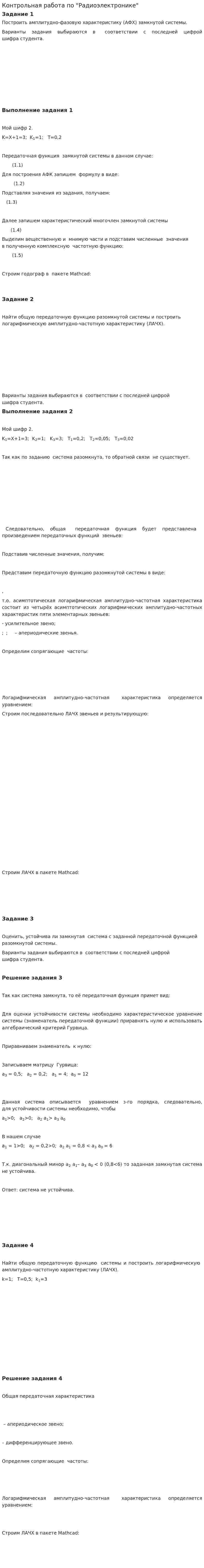 Контрольная работа по "Радиоэлектронике". 3