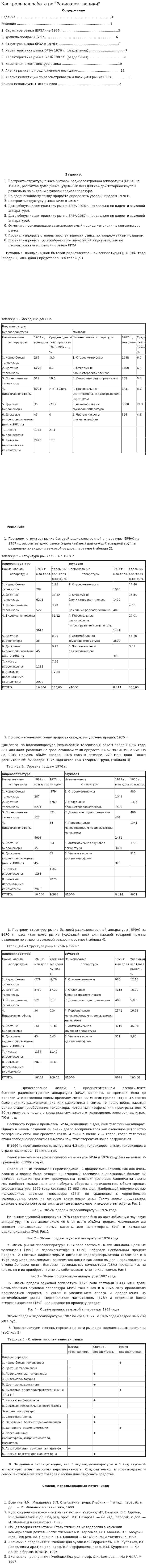 Контрольная работа по "Радиоэлектроники". 3