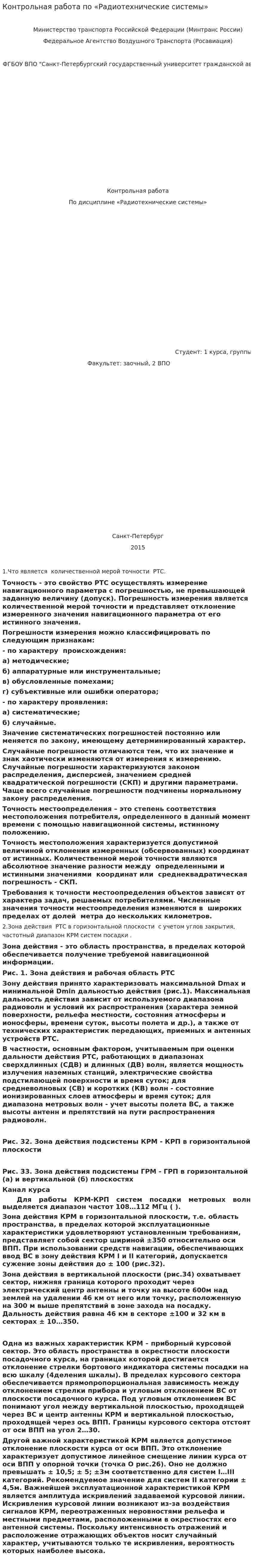 Контрольная работа по «Радиотехнические системы»