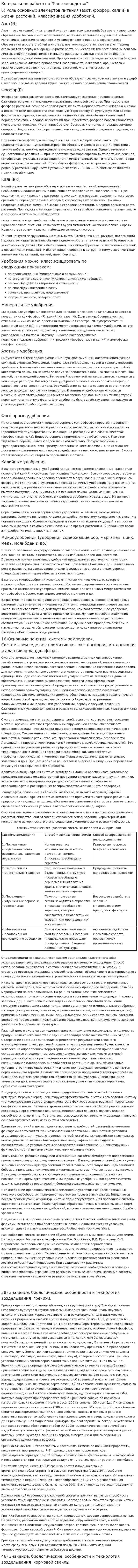 Контрольная работа по "Растеневодство"