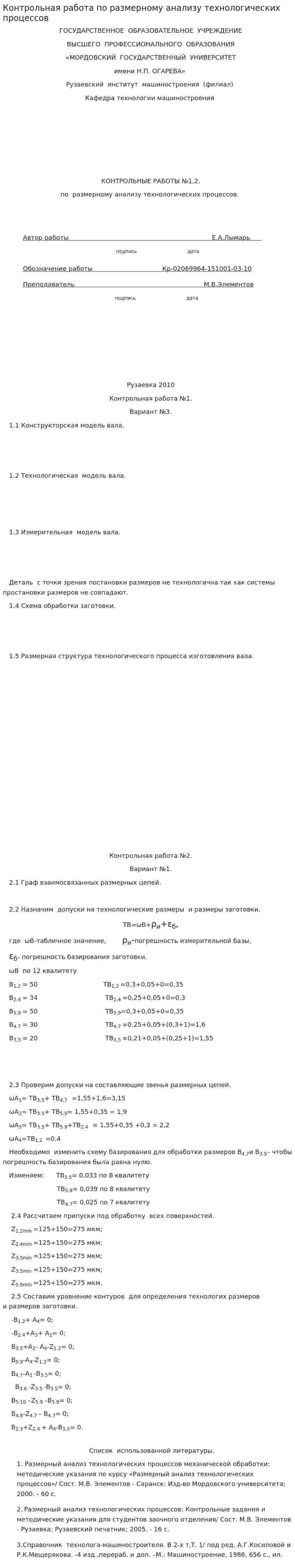 Контрольная работа по размерному анализу технологических процессов