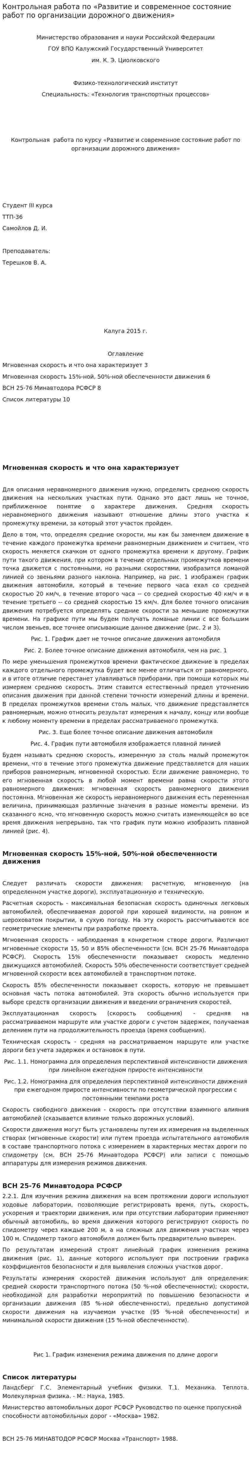 Контрольная работа по «Развитие и современное состояние работ по организации дорожного движения»