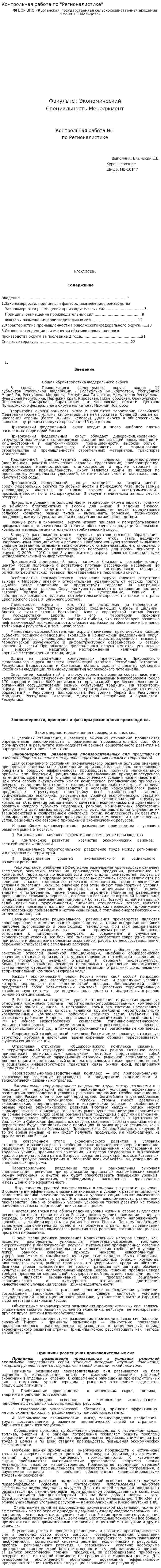Контрольная работа по "Регионалистике"